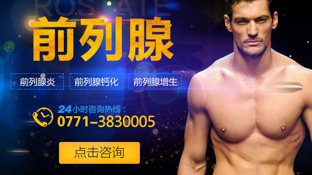 前列腺